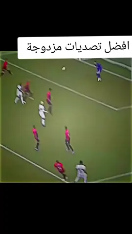 افضل تصديات حراس المرمى مزدوجة 