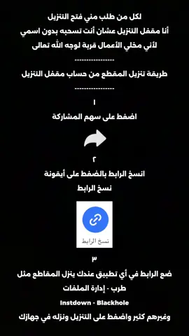 #تنزيل #تنزيلات #مقطع #مقاطع #تيك_توك 