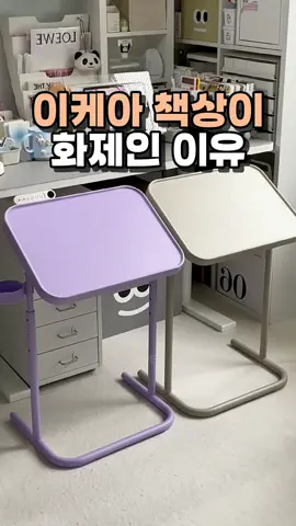 👆구매링크는 프로필 클릭 후 화면 중앙 링크클릭! <63. 이케아 자석 테이블> 일반 책상이 아닌 자석이 내장돼 아이패드나 휴대폰 등 각종 물건을 붙일 수 있고, 컵홀더까지 있어 어딜 두던 잘어울려요❤️ #이케아 #사이드테이블 #살림템 #인테리어 #공간활용 #이케아추천템 #꿀템추천 