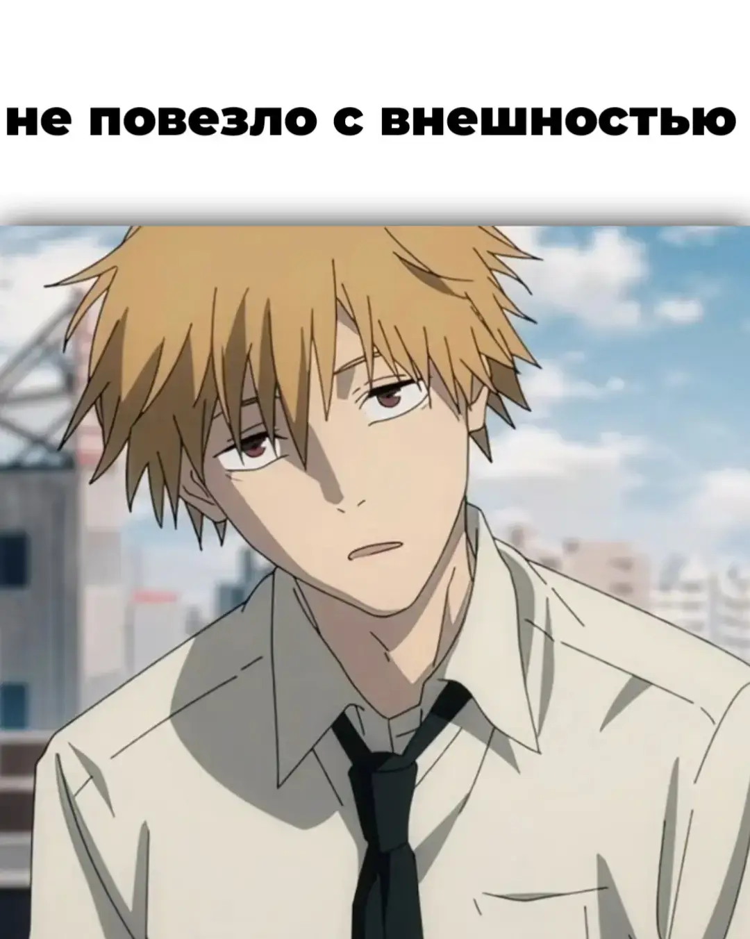 @so1yshaa Человек-бензопила» (яп. チェンソーマン Тенсо: ман) — манга, написанная и проиллюстрированная Тацуки Фудзимото. Первая часть публиковалась в журнале Shueisha Weekly Shonen Jump с 3 декабря 2018 по 14 декабря 2020 года[5] , а вторая часть публикуется в онлайн-журнале Shonen Jump+ издательства Shueisha с 13 июля 2022 года. На ноябрь 2024 года её главы собраны в восемнадцать танкобонов. Премьера адаптации в формате аниме-телесериала, снятого студией MAPPA, состоялась 11 октября и завершилась 27 декабря 2022 года.