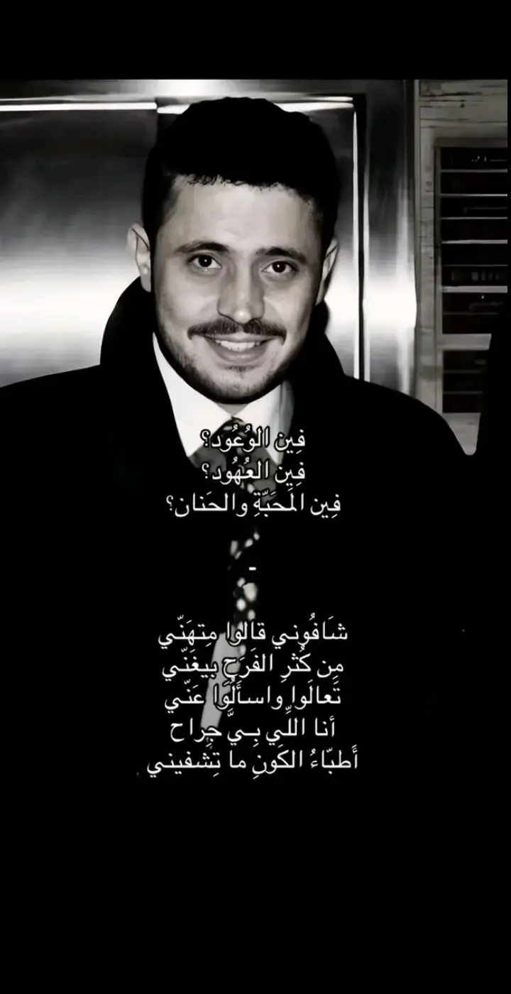 #فين_الوعود_فين_العهود_فين_المحبه_والحنان #ابووديع_سلطان_الطرب #WelcomeWassouf #مجرد_ذووقツ🖤🎼 #اقتباسات #fypシ゚ #شعر #شعر #عباراتكم_الفخمه📿📌 #اكسبلور #جورج_وسوف #الزمن_الجميل #ياس_خضر 