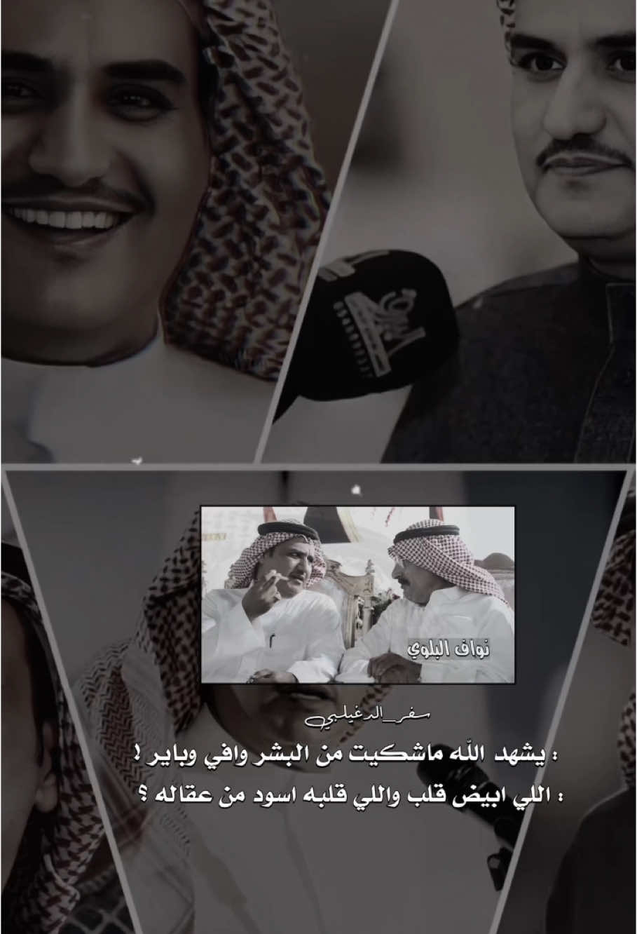 منييف - سَسففر - #سفر_الدغيلبي #منيف_منقره #شعر .#قصايد .#4u #explore #تصميم .#قصيد .#تصاميم .#fyp #اكسبلورexplore #foryou #greenscreen #parati 