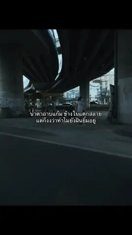 ตอนนี้ก้ยังงง #ฟีดดดシ #fyp #tiktok #เธรดเศร้า 