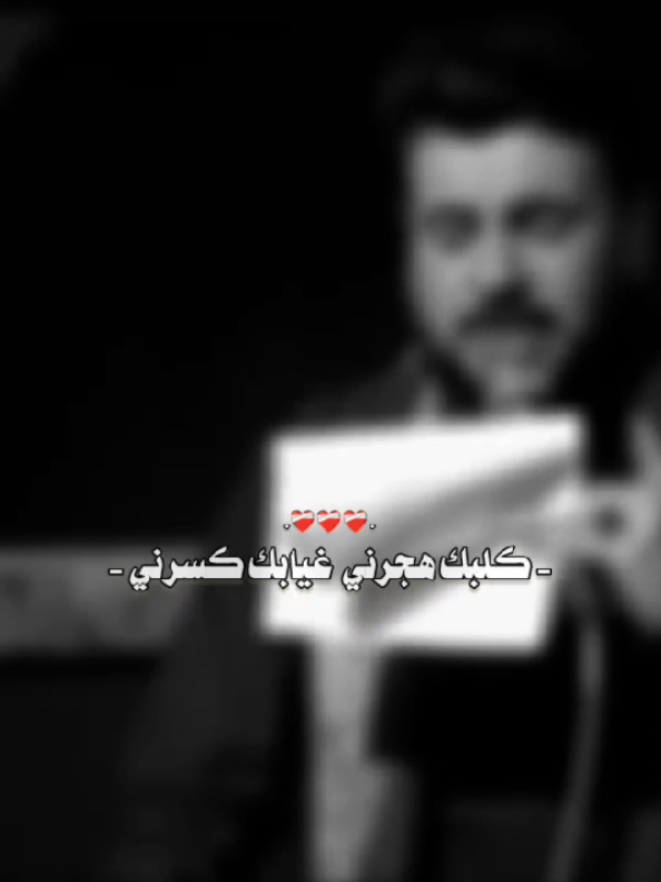 كلبك هجرني غيابك كسرني 😔❤️‍🩹 #علي_الرميثي #تصميمي  #تصميم_فيديوهات🎶🎤  #الامام_الحسين_عليه_السلام #الامام_العباس_عليه_السلام  #شيعه_الامام_علي_عليه_السلام  #اكسبلور #CapCut #fyp 