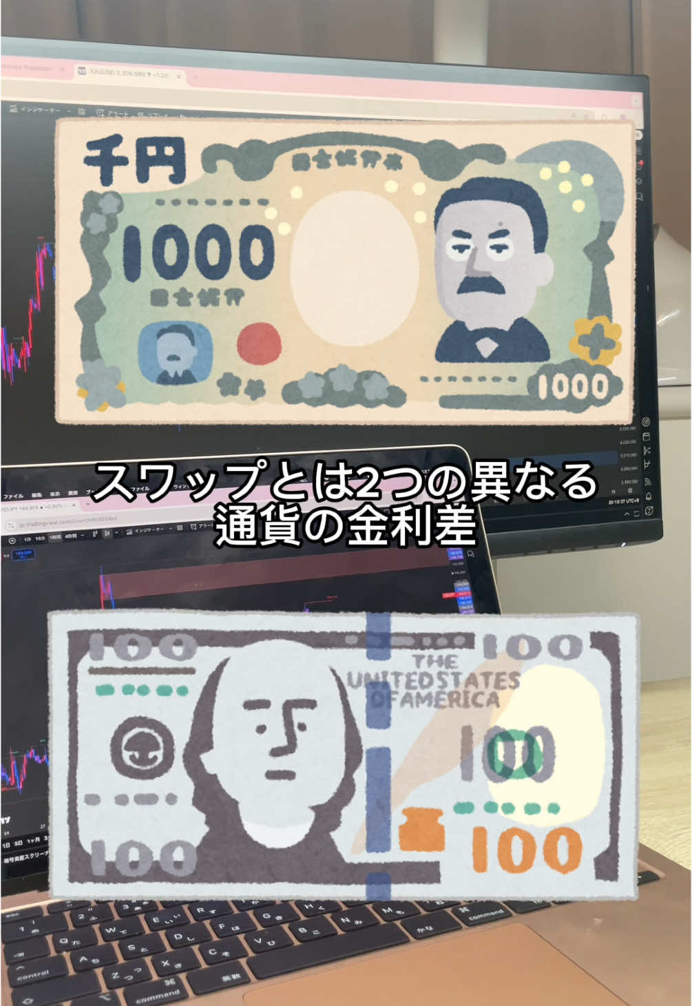 スワップについて解説したよん #FX#trading#trade#為替 #投資 