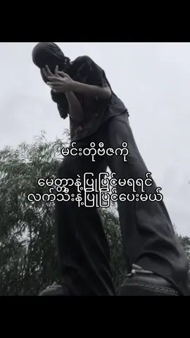 😪#တတ်စမ်းကွာfyp😭😢 #viral #fyp 