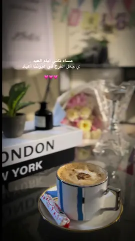 مساء ثاني ايام العيد 🎉💗 #عيد_سعيد #عيد_مبارك #الحمدلله_دائماً_وابداً #A 
