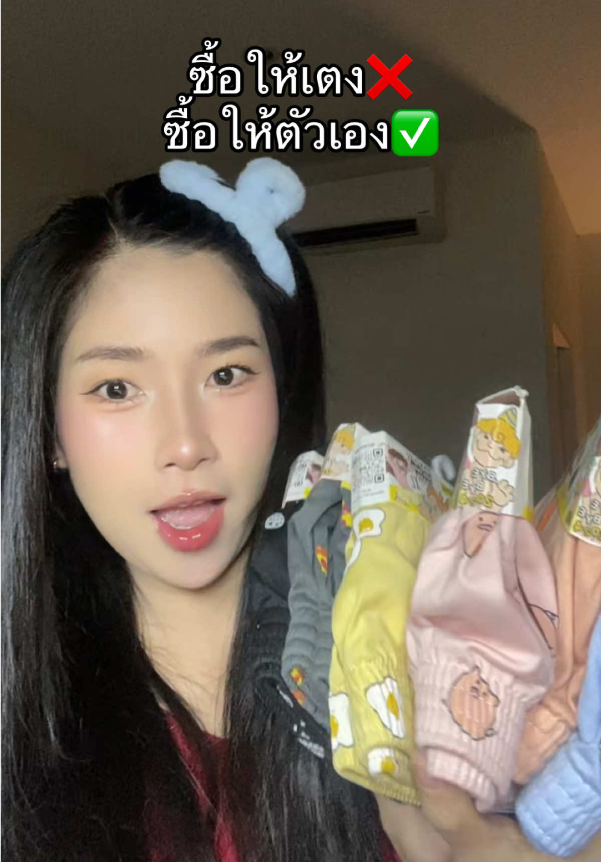 ขี้เกียจแย่งใส่ละ ซื้อใส่เองจบๆ🤣🤣 #ทุกตอนส์ #ทุกตอนส์ตอนไหนก็นุ่มมม #บ็อกเซอร์ 