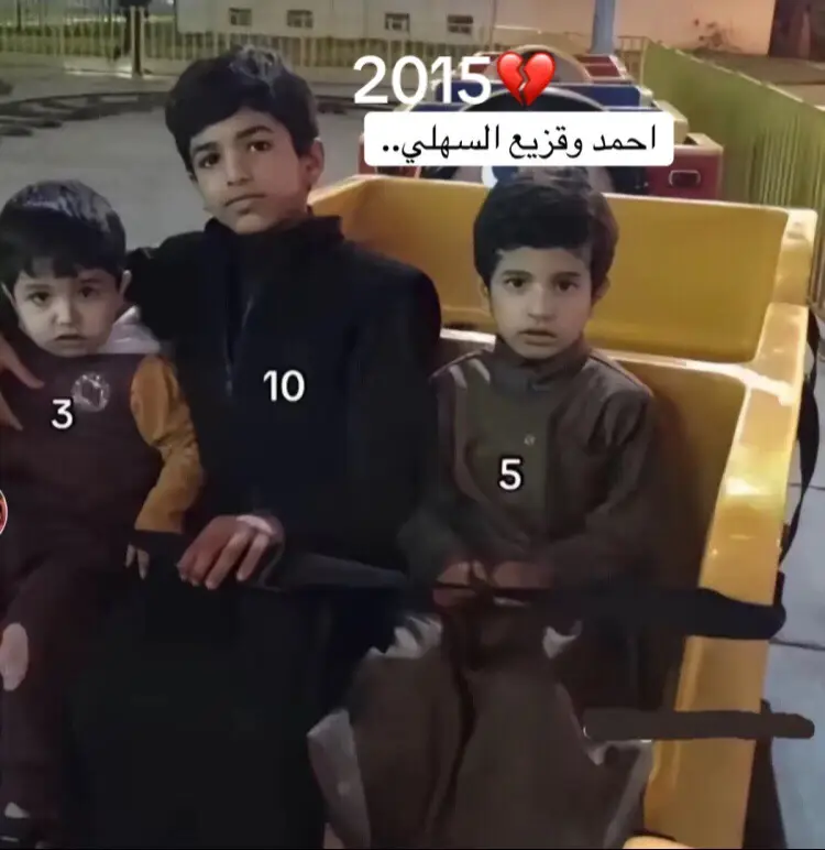 سيف واحمد وقزيع💔#فراج_قزيع_السهلي #سيف_قزيع_السهلي #احمد_قزيع_السهلي #قزيع_فراج_السهلي @سيف قزيع السهلي @أحمد قزيع السهلي.. @قزيع فراج السهلي #اكسبلورررر @فراج قزيع السهلي 