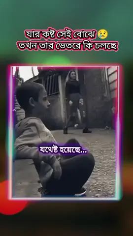 কিছু কষ্ট দেখানো যায় না, শুধু অনুভব করা যায়… 💔