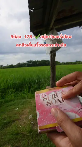 #สบู่ดาวินเซรั่มโซพ 