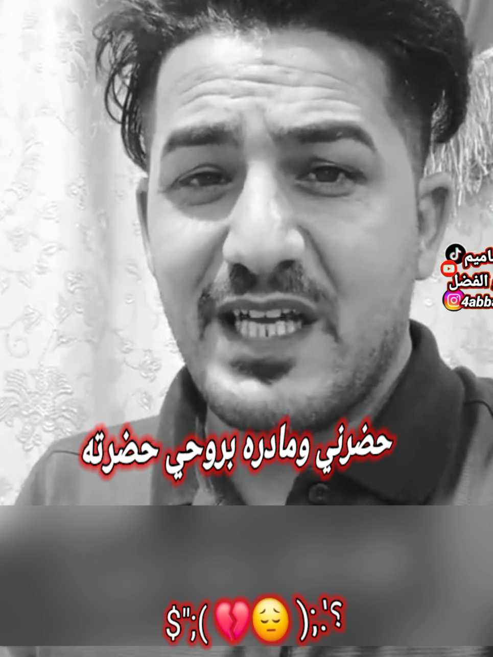 حضرني ومادره بروحي حضرته😁💔 #تصاميم_ابوالفضل #تصاميم_عباس 