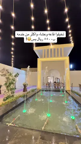 قاعه فلاور بالمهديه 0537817000 @قاعة وشاليهات فلاور #زواج#ملكه #قاعه#قاعة_زواج#foryou #viral #AD 