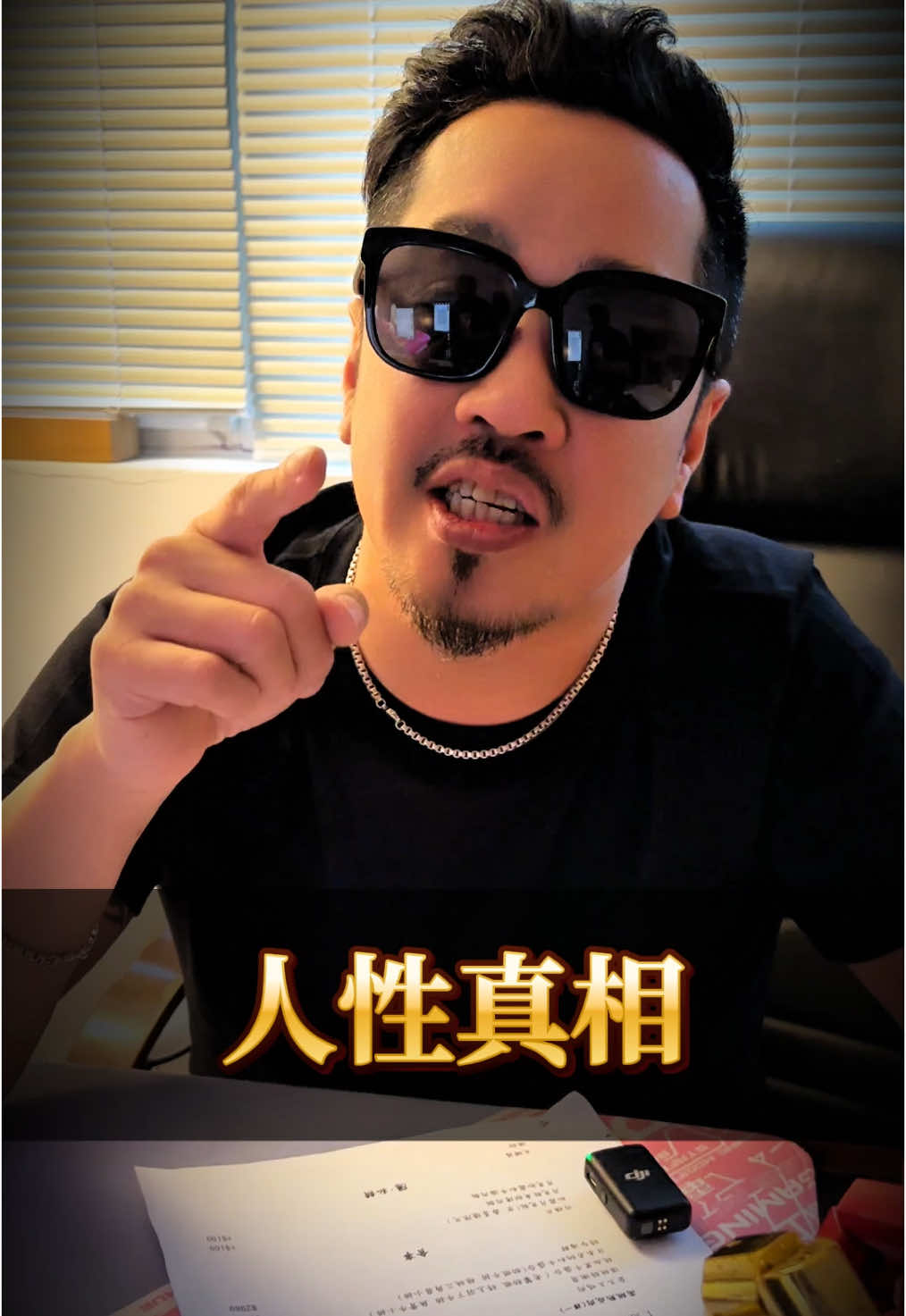 學校不會教⋯ 你的人性真相！！ 非常的現實也非常真實，這個世界運作的邏輯就是這樣！！ 你們認同嗎～ #sam哥 #學校不會教的知識 #人性真相 #人性 #社會 