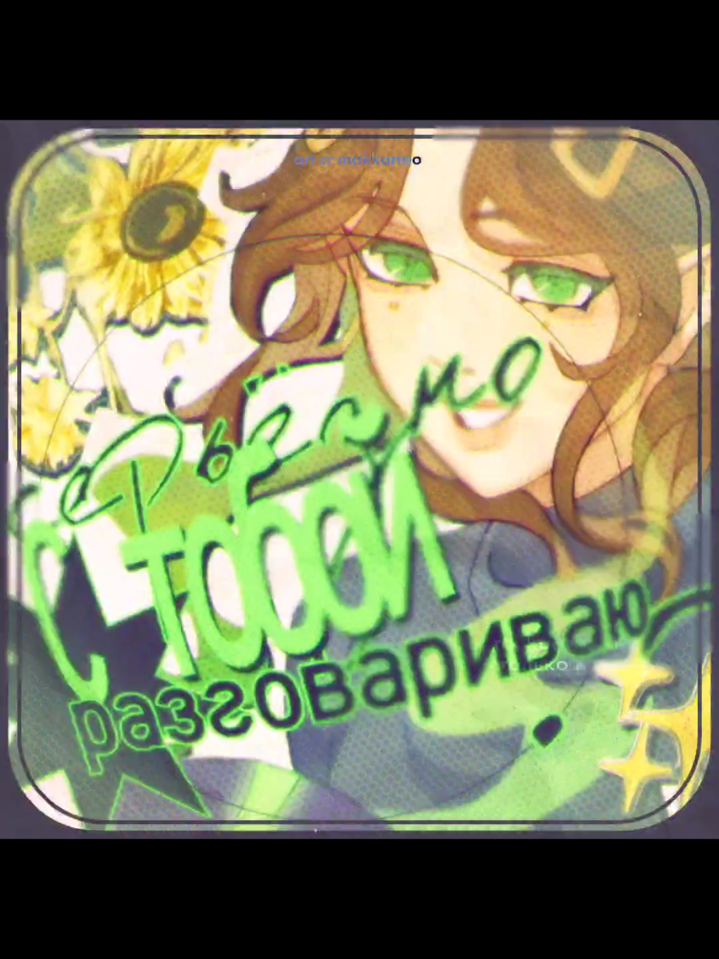 #ТУИЛИН Х #ЛОЛОЛОШКА / арт кр makkartoo ; karasik13228 ; yyuijnnlol / тгк kumiiitama привет фелоу туилошки фаны как у вас дела я надеюсь отлично живите пожалуйста  . . . #lololoshka #lololowka #сердцевселенной #туилинсердцевселенной #лололошкасердцевселенной #туилошки #фуп