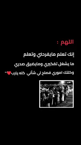 #دعاء #دعاء_يريح_القلوب_ويطمئن_النفوس #fyp #دعاء_يريح_القلوب #دعاء_الفرج #دعاء_جميل #دعاء_عظيم #جبر_الخواطر #ستوريات #حلات_واتس #يوم_عرفه #عشر_ذي_الحجة #2025 #الله_اكبر #عيد_الاضحى #اللهم_صلي_على_نبينا_محمد 