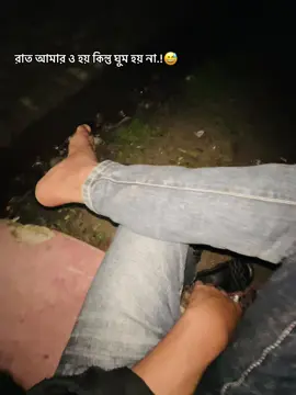 রাত আমার ও হয় কিন্তু ঘুম হয় না.!😅 #foryou #foryoupage #fpyシ #viral #bdtiktokofficial 