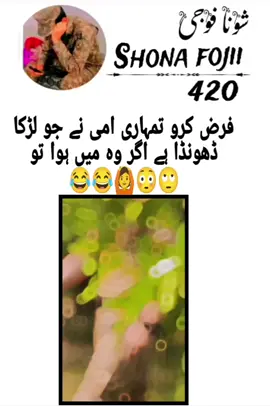 😂😂#foryou #shonafoji420 #pakaemylovers #foryou #verilvideo #trndingvideo #eudoratiktok #vaiprofycaramba #trndingvideo #foryoupage #foryoupage #trndingvideo 