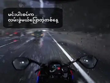 မင်းပြောတဲ့တစ်နေ့🥺😔#မူရင်းvdတွေကိုcrdပေးပါတယ်🥰 #ဘာတင်တင်viewerကိုမတက်😔😔😔😔😔😔 #မင်းတို့ပေးမှ❤ရမဲ့သူပါကွာ #foryou #foryoupage #fypviralシ @Ran Na 