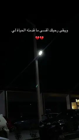 ويبقى رحيلك أقسى ماقدمته الحياة لي#💔 #مالي_خلق_احط_هاشتاقات #تركيا #سوريا #حماة #ادلب #اكسبلور 