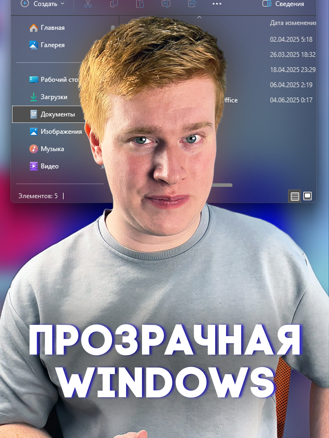 💻 Сделай Windows прозрачной и стильной! Всё бесплатно — сохраняй! #Windows #кастомизация #компьютер #пк #ноутбук #фишки #лайфхак