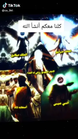 كلنا معكم أنشا الله  #الأمام_علي_عليه_السلام #الأمام_الحسين_عليه_السلام #الأمام_العباس_علية_السلام #الأمام_المهدي_المنتظر 