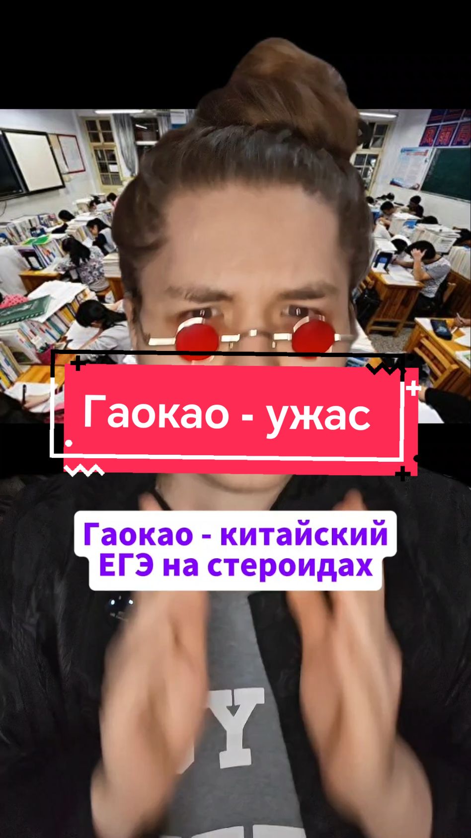 В Китае начались Гаокао 高考 - из вариант ЕГЭ, только куда круче! учим китайский в ТГК HaoHan #хаохань #китайский #китай 