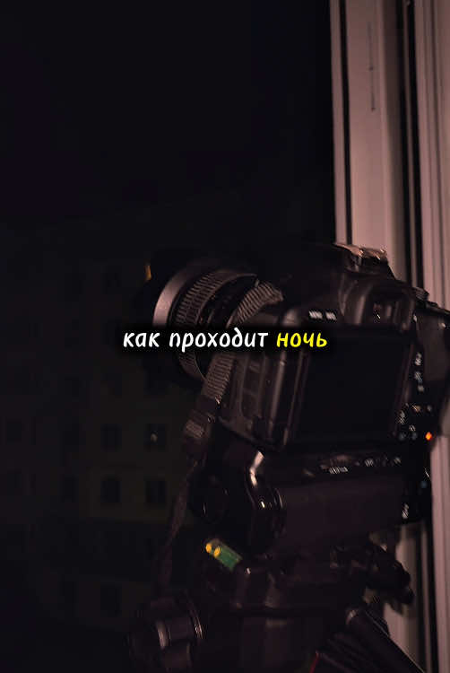 Как вам такой вид из окна? 🌌❤️ #astrology #astrophoto #astrophotography #stars #night #fly #sky #timelapse #cosmos #space #galaxy #keplerastrophoto #астрофото #таймлапс #ночь #звёзды #космос 