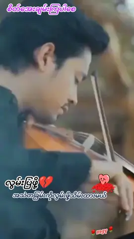 #အသဲတခြမ်းကိုလွမ်းဖို့သိမ်းထားမယ်💕🌹💔🎤အောင်မြင့်မြတ်🎸🎼🎶 #ချစ်တဲ့စိတ်လေးနဲ့ကြည့်ပေးပါနော်😘😘❤💙 #ရောက်ချင်တဲ့နေရာရောက်👌💞💐 