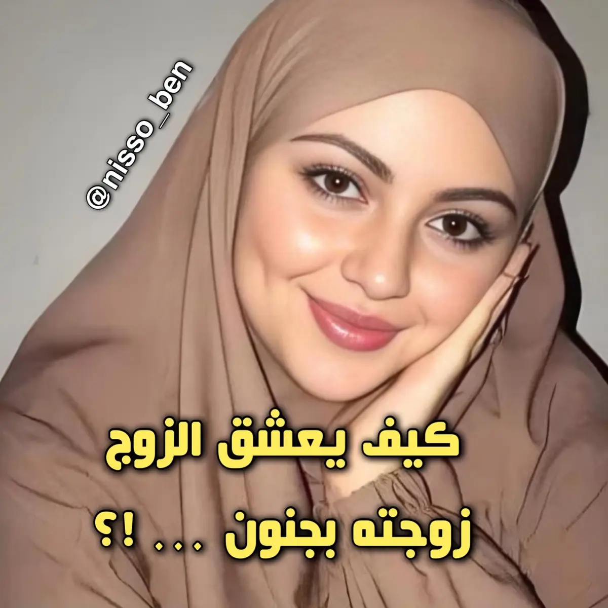 #زواج #اسرة #حب #عشق #طلاق #امراة  #رجل #حياة_الازواج #رومانسيات #قصص