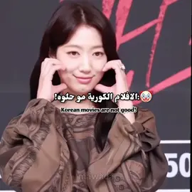 فيلمك المفضل؟  #fyp #kdrama #kdramas #korean #korea #كوري #كوريا #كوريا_الجنوبية #كيدراما #كيدراما_كوريه 