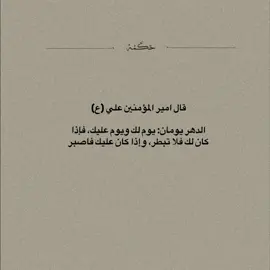 قناة التلي بلبايو 🤎🌿#اقوال_وحكم_الامام_علي_عليه_الاسلام #تصميم_فيديوهات🎶🎤🎬 #متابعة 