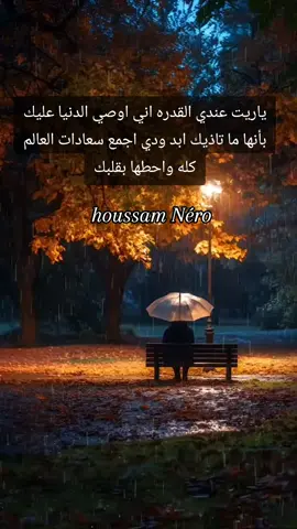 #منشوراتي_مجرد_ذووق_ #شعراء_وذواقين_الشعر_الشعبي #كتاباتي_الخاصة #كتاباتي_للعقول_الراقية_فقط #إيطاليا🇮🇹_فرنسا🇨🇵ألمانيا🇩🇪المغرب🇲🇦تونس 