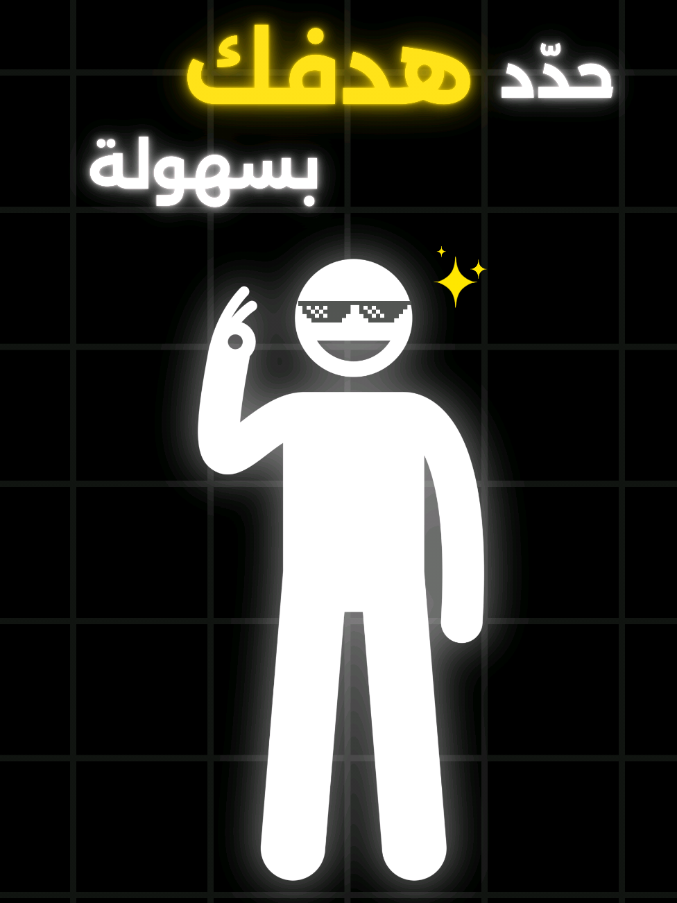 من اليوم تولي تعرف وش حاب دير في حياتك بإذن الله 🤝 #fyp 