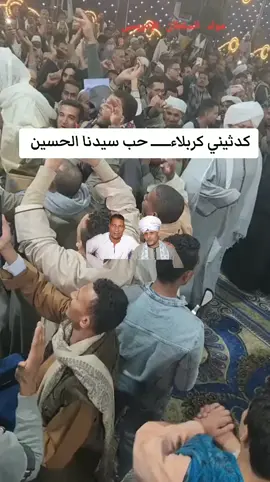 #حب #سيدنا# الحسين # #حدثيني_ كربلاء _عن امام الشهداء_ عن_ امام جده _سيدآ' للانبياء _ مدد_ ياسيدنا_ الحسين 