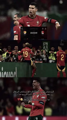 سوف يتم دفن أسبانيا وموهبتهم لامين يامال ⏳  #كرستيانو_رونالدو #اسطورة_كرة_القدم #البرتغال #اسبانيا #دوري_الامم_الاروبية #نهائي #لامين_يامال #بيدري #برونو_فيرنانديز #فيتينيا #اوسيمين #انزاغي #الهلال #روبين_نيفيز #رونالدو🇵🇹 #عيد_الاضحى_المبارك #fyppppppppppppppppppppppp #explore #portugal #españa #lamineyamal #cristianoronaldo #goviral #vairal 