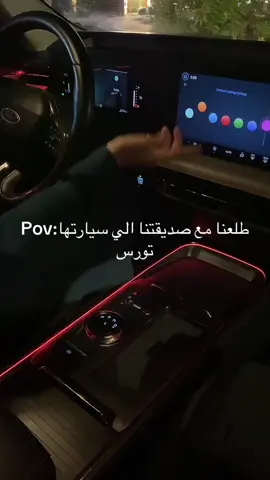 صاحبة السياره#لايك #pov #laik @~ 