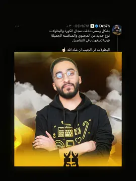 اثق في مورينيو عسيري 🐐🔥 #دربحه #فالكونز #اكسبلور 