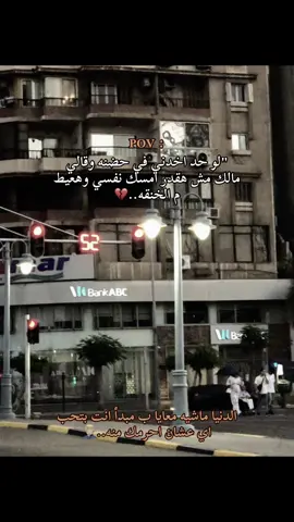 بتروح فين ونت مخنوق ؟؟🤦🏼‍♂️💔#stories_mora🥀 