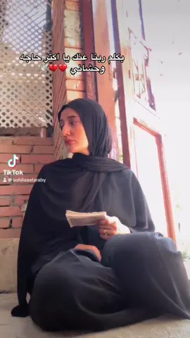 اتكتب علينا نتفارق يا حبيب الروح 💔 سبت جوايا فراغ ما يتلمش وكأن الدنيا فقدت صوتها ونورها فجاه بعد موتك  مكانش لحظه وعدت دا وجع مستمر هو انت مش هنا بس ساكن في قلبي وفي دموعي اللي بتنزل من غير صوت وفي الدعوه اللي بطلعها كل ليله وايديا علي قلبي في كل يوم بنام ع امل اني اشوفك في الحلم علشان تطمن قلبي عليك واحشتني اوووي يا اخويا جتيلك النهارده علشان اعيد عليك واحكيلك علي اللي المريت بيه من غيرك لقتني تيهه وقاعده مش قادره انطق كلمه ومش عارفه استوعب صدمه موتك واني قاعده هنا بعمل ايه قلبي بقا بيموت من الوجع وانا قاعده قدام قبرك كدا تمشي وتسبني كدا لواحدي بمشي ادور عليك وسط الناس والله واحشتني اووي وصوتك في البيت ووجودك وكل حاجه كل حته في البيت ليك فيها ذكريات الدنيا ملهاش لازمه من غيرك يا ابو العربي العيد جه وانت مش موجود معايا ودي اصعب كسر في الدنيا ربنا يرحمك يا حبيبي ويسامحك ويغفرلك ويعوض شبابك في الجنه يا حته مني 💔💔🤲🏻@عربي