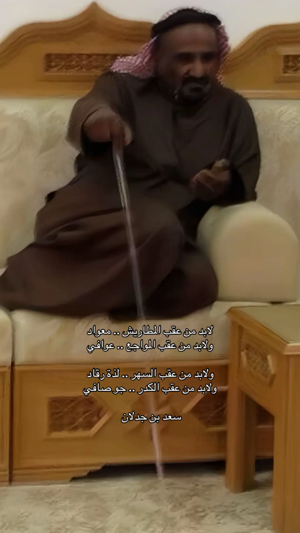لابد ): #سعد_بن_جدلان 