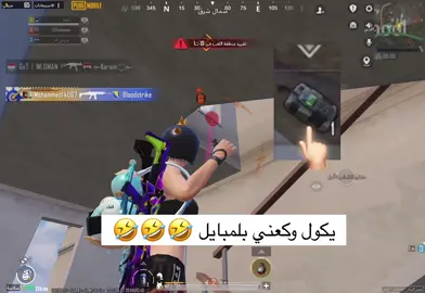 مقطع الموسم ههههههههههههههههههههههههههههههههههههههههههههههههههههههههههههههههههههههه #foryoupage #🌷 #pubg #اكسبلورexplore #مالي_خلق_احط_هاشتاقات #الشعب_الصيني_ماله_حل😂😂 #CapCut #مواهب_ببجي_موبايل_العربية #😢😢😢 #تجمعات_ببجي #تدلعنا 