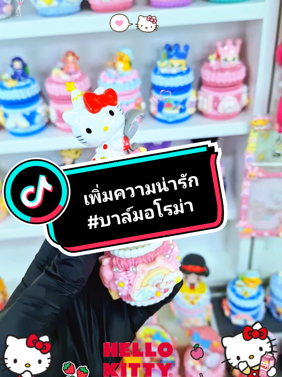 เคสบาล์มเทอร่าพาเฟ่ #เคสบาล์มอโรม่า #เคสบาล์มเทอร่าพาเฟ่ #บาล์มเทอร่าพาเฟ่ #terrapafe ##caseterrapafe #ฟีด #เทรน #biskitcase #งานdiy 