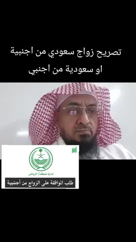 #شروط_الزواج #الى #كل #شخص #مقبل #على #الزواج #امر #مهم #استخراج_تصريح_زواج_تجنيس_مواليد_السعو #استخراج_تصريح_زواج_وزارة_داخلية #تصريح_زواج_سعودي_من_اجنبيه #تصريح_زواج #موافقة_زواج__سعودي_من_أجنبية_والعكس #وزارة_الداخليه #اماره #الرياض_الان #وزارة_الداخلية #وزارة_العدل ##تصاريح #زواج 