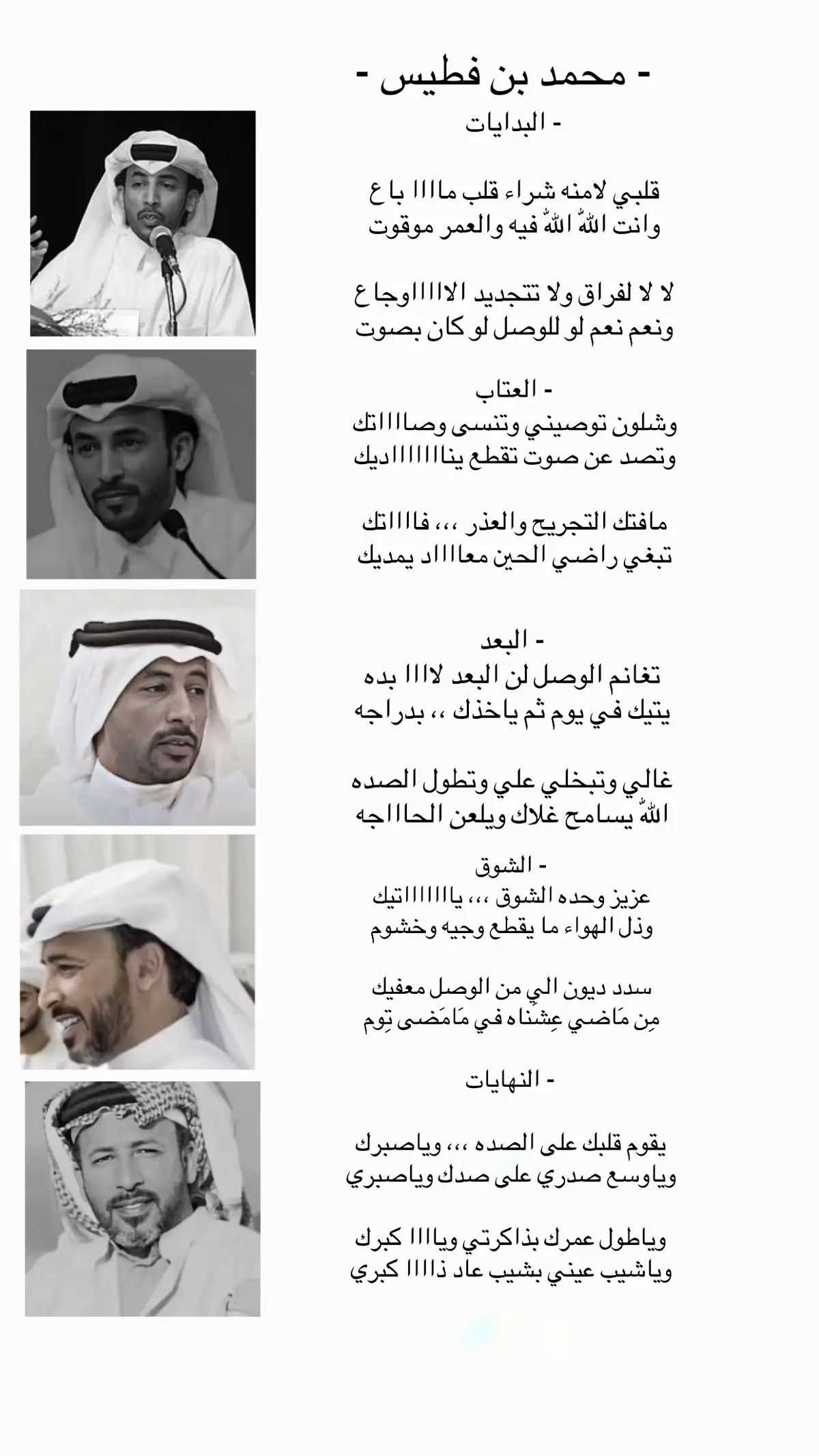 #محمد_بن_فطيس #اكسبلور #fyp #viral #قصيد 