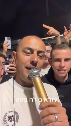 קוראים לה נועה עכשיו זה כבר המנון 