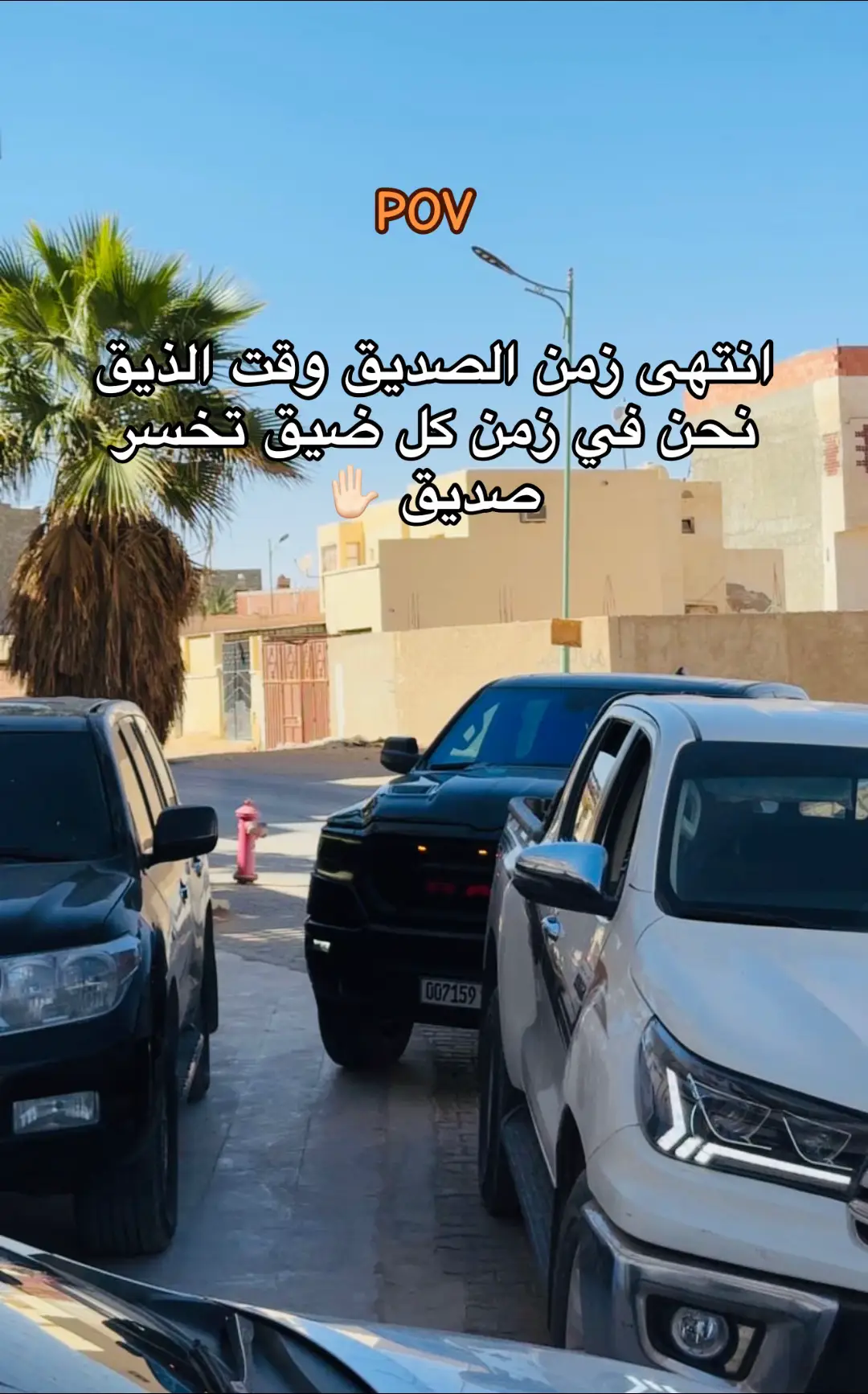 #fyp #حاسي_مسعود #pov 