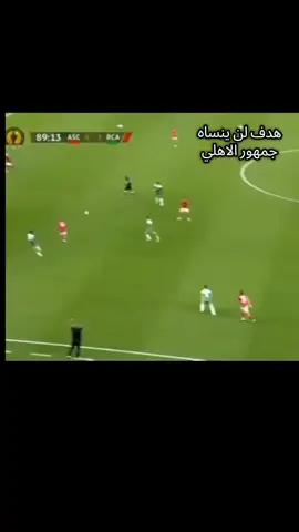 لحظات لن ينساها جمهور الاهلى  #الاهلي #الرجاء_البيضاوي #الاهلي_فوق_الجميع #ahly_love #طاهر_محمد_طاهر #هدف 