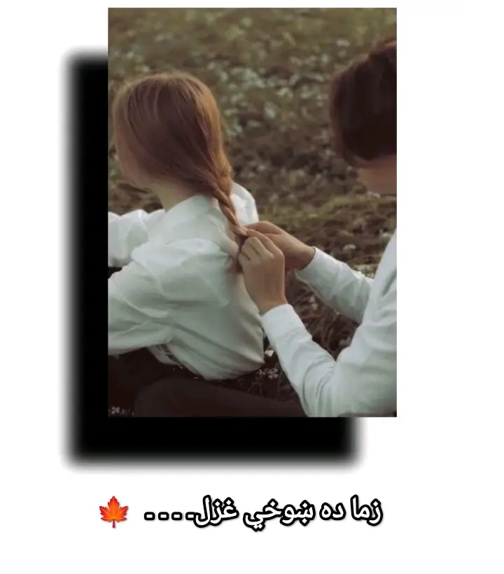 خون به مى واخلى قاتيلاننى به شي زلفى دى مه سموه وارانى به شى 🍁  په اينه کى سترګى مه توره وه زان ته اوګورى حيرانى به شى #🍁🍁__🤍🤍🥀🥀 #حدلفظونه #صابرصيب  #@TiktokPakistanOfficial 