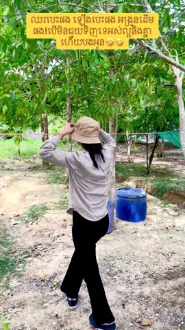 រីករាយចុងសប្តាហ៏🍃🌿☘️🍀 #កណ្តាលស្ទឹង 